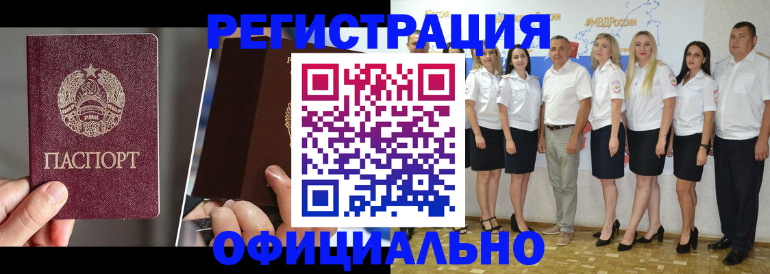 временная регистрация для всех в Советске