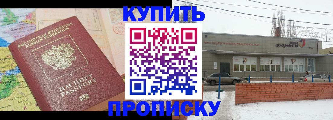 прописка регистрация в Советске