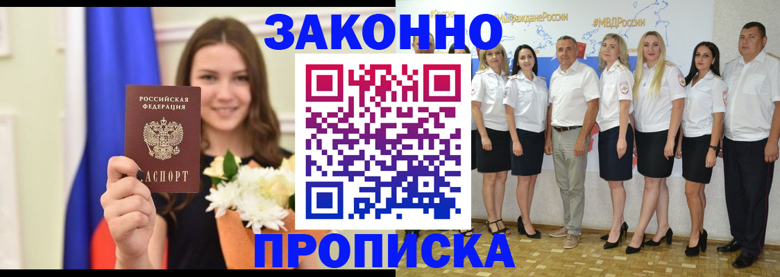 временная регистрация в Советске